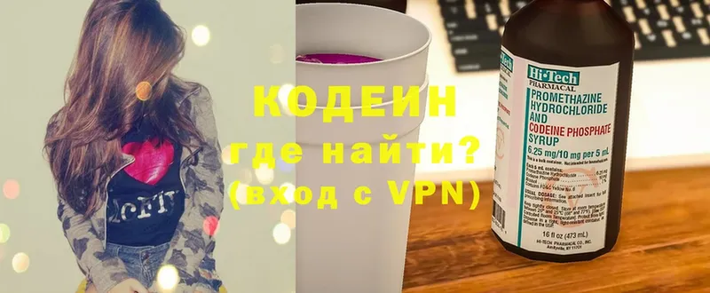 купить  цена  Дальнереченск  Codein Purple Drank 